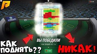 ИГРАЮ ПО ТАКТИКЕ ОТ ИГРОКА КОТОРЫЙ ПОДНЯЛ 4.000.000.000 -- 2 ЧАСТЬ!  (RADMIR RP \ HASSLE ONLINE)