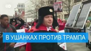 Креативный протест против Трампа