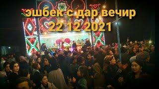 вечир дар эшбек сатторов (22 12 2021