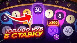 ПОСТАВИЛ 100 000 РУБЛЕЙ в MEGA WHEEL! ЭТО ЛУЧШЕ ЧЕМ CRAZY TIME!