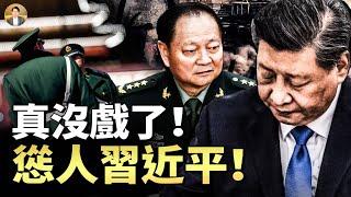 慫人習近平的「生日禮物」！#美中棋觀