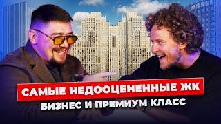 Ты просто не знал… | ТОП-5 САМЫХ НЕДООЦЕНЕННЫХ ЖК МОСКВЫ