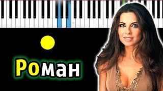 Винтаж - Роман | Piano_Tutorial | Разбор | КАРАОКЕ | НОТЫ + MIDI