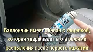 Как быстро удалить запах из кондиционера автомобиля и очистить  его систему вентиляции от бактерий