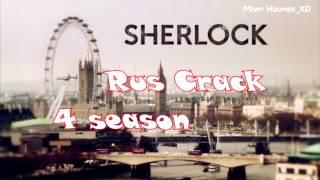 Sherlock Rus Crack 4 season