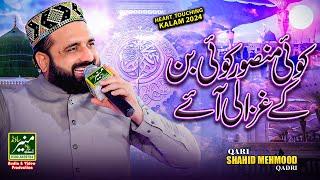 Qari Shahid Best Kalam - Koi Mansoor Koi Ban K Ghazali Aye | New Naat 2024