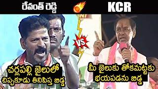 CM Revanth Reddy Vs KCR: War Of Words Between Revanth Reddy And KCR | Cherlapally Jail | News Buzz