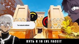 ПУТЬ К 10 LVL FACEIT CS2 - АПНУЛ 7 LVL