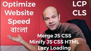 Optimize Website Speed SEO Bangla Tutorial