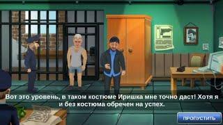 Игра Бородач 2 Битва охранников (Полное прохождение)