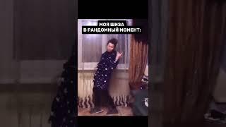 Просто мой неожиданный всплеск энергии может начаться в любой момент  #shortvideo #смех