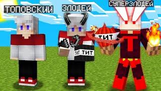 МАЙНКРАФТ НО Я НЕ ПЕРЕСТАЮ СТАНОВИТЬСЯ СУПЕРЗЛОДЕЕМ 100% Троллинг Ловушка Minecraft