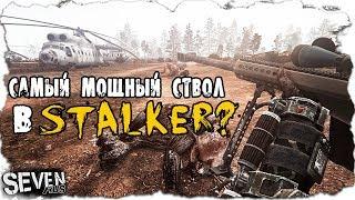 ВЫБОР ОРУЖИЯ: Barret M82 vs Гаусс Пушка в STALKER [Ultra HD 4K]