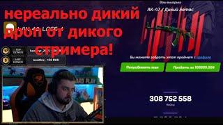 HARD PLAY открывает кейсы на форсдропе!! Дикий лотос!! Огненный змей!!! № 2