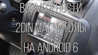 Lada Granta - обзор 2din магнитолы на Android 6.