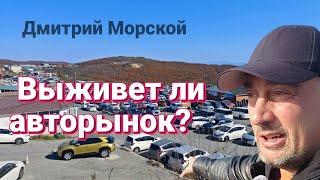 Итоги октября. Выживет ли авторынок Владивостока? Новости Зеленый Угол.