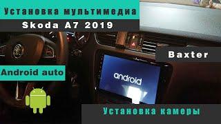 Установка мультимедиа Skoda A7 2019 года