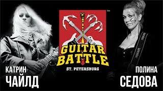 GUITAR BATTLE #7 Чайлд vs Седова