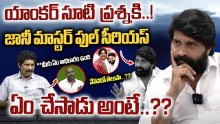 Jani Master Full Serious On Anchor At Interview | Dancer Satish Controversy | Telugu industry | WWD