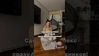 Вам в помощь этот потрясающий комплекс от отеков, сохраните и не забудьте поделиться с близким