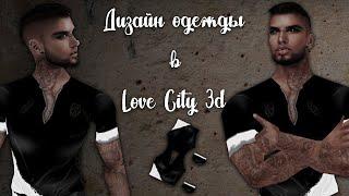 Как создать одежду в Love City 3d? Видеоурок Photoshop + Mudbox