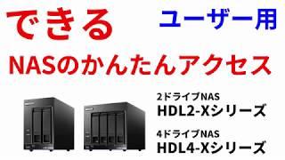 ユーザー用　LANDISKコネクト使用方法　サポート［IODATA］