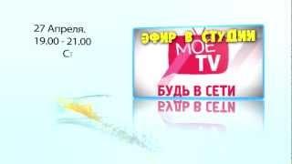 Смотри Web-весну на moi-portal.ru @promo Тюменская СтудВесна 2012