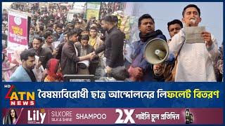 বৈষম্যবিরোধী ছাত্র আন্দোলনের লিফলেট বিতরণ | Student Movement | Ultimatum | Hasnat Abdullah