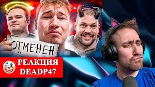 DeadP47 смотрит: Он УНИЧТОЖИЛ свою карьеру 1-им видео | Tatwole / MILKA MAKER