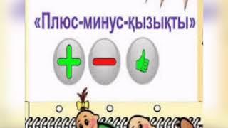 Плюс-минус-қазықты әдісі