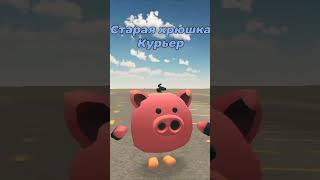 шо за ХРЮХА?! #мем #приколы #чикен_ган #shorts