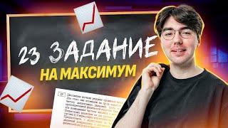 Решение 23 задания на МАКСИМУМ | Биология ОГЭ | Умскул