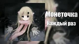 Комфортные песни, отдохнуть от суеты //no speed up//