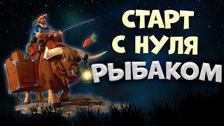 Albion Online! СТАРТ С НУЛЯ РЫБАКОМ | ГАЙД для НОВИЧКОВ 2023 | РЫБАЛКА в АЛЬБИОН ОНЛАЙН