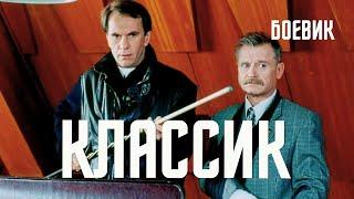 Фильм Классик - Боевик (1998)