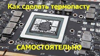 Как сделать термопасту самостоятельно - лайфхаки для бедных, краткий обзор #2