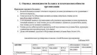 Учебное занятие № 13 Оценка ликвидности баланса и платежеспособности организации