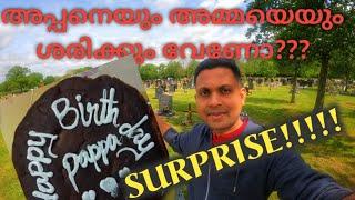 അപ്പന് ഒരു Surprise|Malayalam surprise vlog|Willus life|wilsontthomas