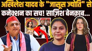 क्या Akhilesh Yadav के साथ ‘जासूसी की आरोपी’ YouTuber Jyoti Malhotra है?