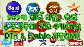 Top 5 Best Odia TV Channels To watch in 2023 on All DTH & Cable TV