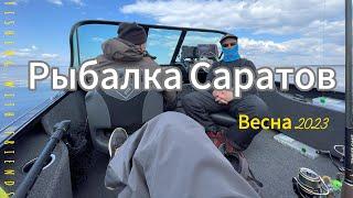 Рыбалка в Саратове, веcна 2023