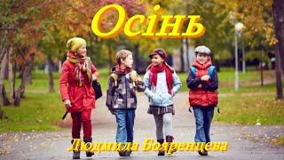 Осінь (пісня для дітей)