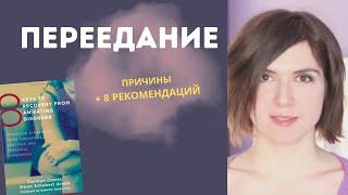 КОМПУЛЬСИВНОЕ ПЕРЕЕДАНИЕ и Булимия: Причины и 10 способов бороться с ОРПП