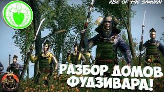 Разбор домов Фудзивара в Rise of The Samurai Shogun 2 TW! Хитрость Хираидзуми и слава Куботы!