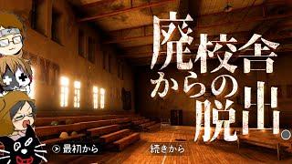 【4人実況】激ムズと言われた『 廃校からの脱出ゲーム 』に行って大騒ぎしました