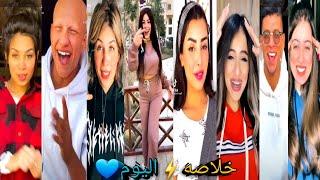 اقوي تجميعه تيك توك️《خلاصه》اليوم