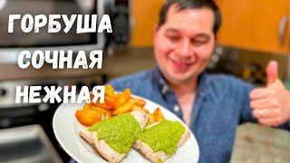 Горбуша будет сочная и очень вкусная, если приготовите рыбу так!!! Как правильно приготовить горбушу