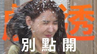 【劇透別點開】好運來 EP128