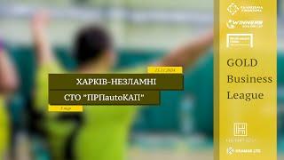 LIVE | Харків-Незламні - СТО "ПРПautoКАП" I 3 тур. Gold Business League