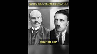 КОЛОНИИ СЛАВЯН В ИТАЛИИ? | ДОКАЗАТЕЛЬСТВА ЕВРОПЕЙСКИХ УЧЁНЫХ?